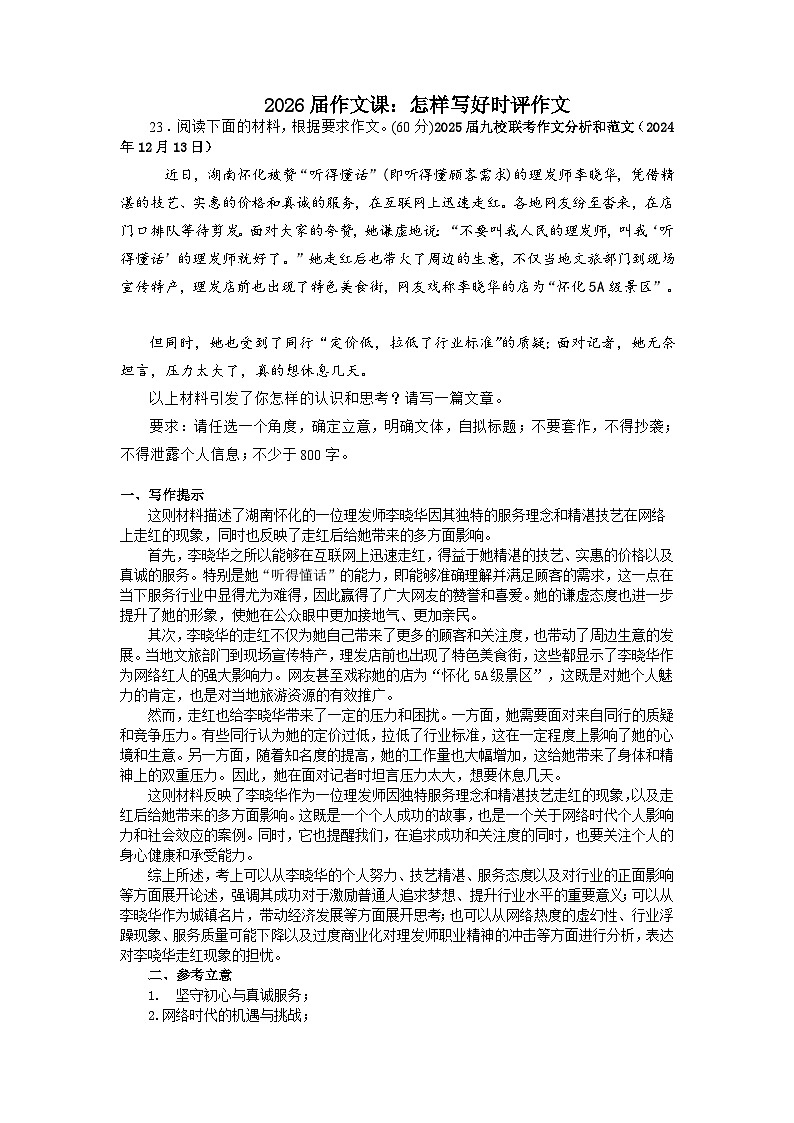 2026届高考语文写作指导学案：怎样写好时评作文（全国通用）第1页