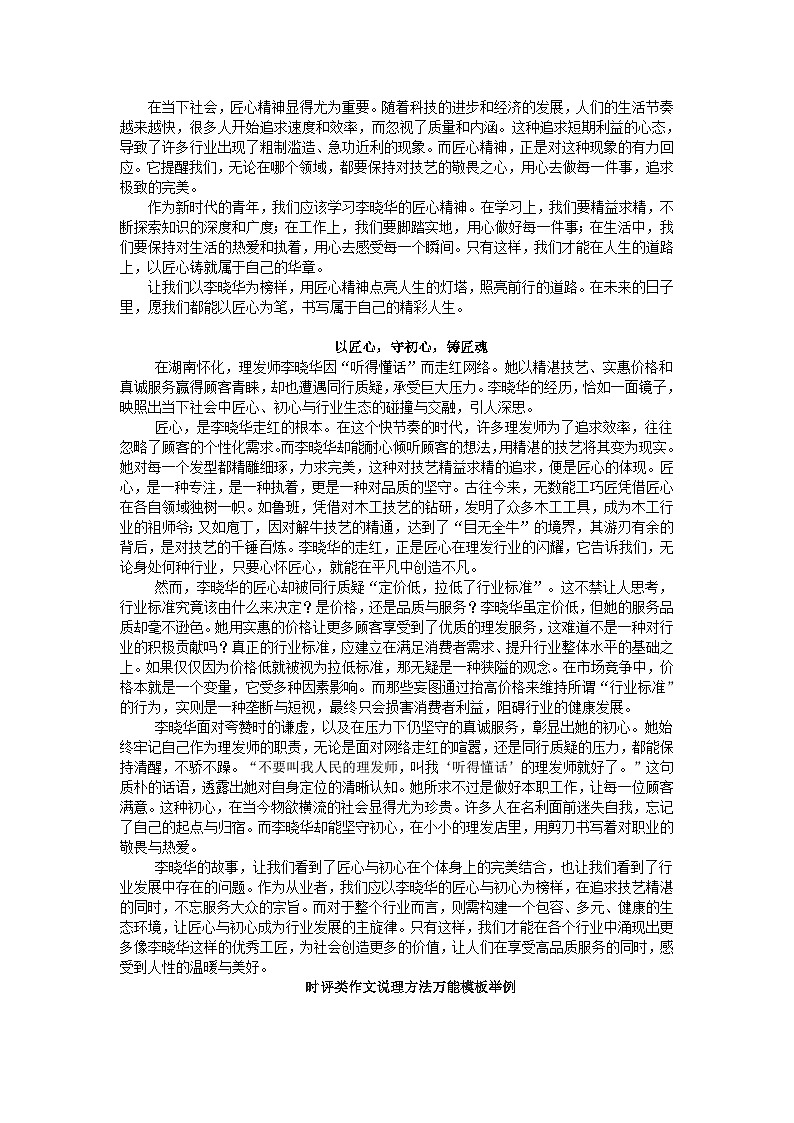 2026届高考语文写作指导学案：怎样写好时评作文（全国通用）第3页