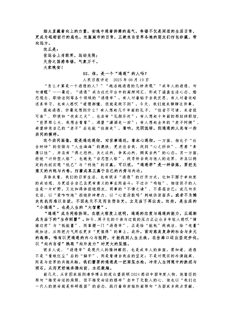 2026届高考语文作文备考学案：一周时文热点作文素材（08.16—08.23）（全国通用）第2页