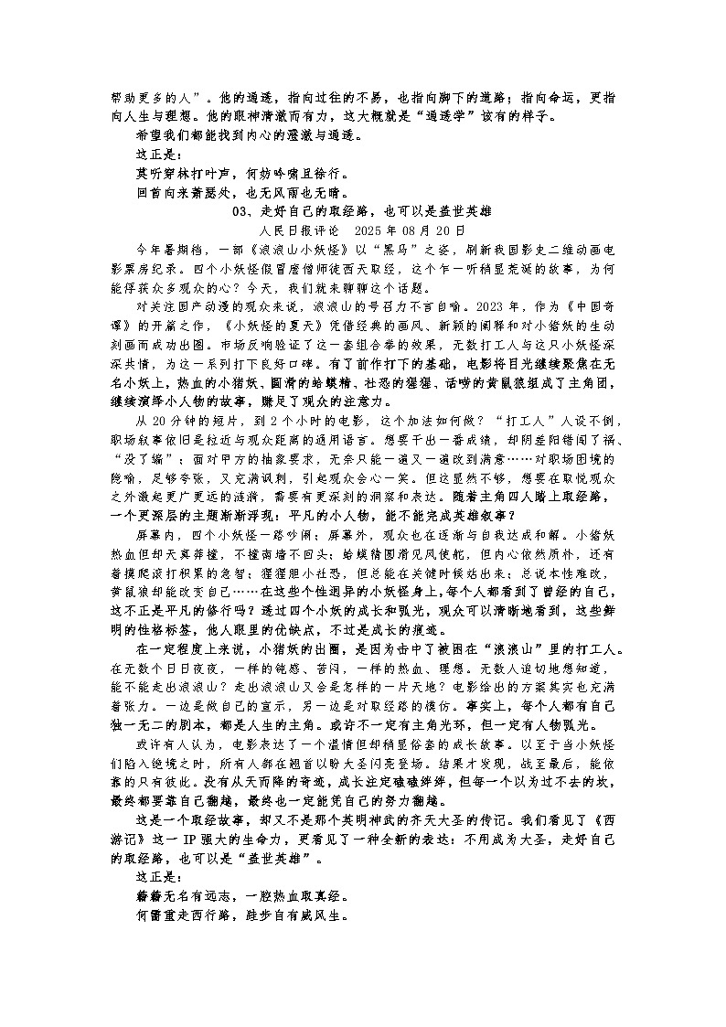 2026届高考语文作文备考学案：一周时文热点作文素材（08.16—08.23）（全国通用）第3页