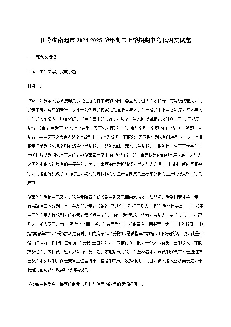 江苏省南通市2024~2025学年高二上学期期中考试语文试卷[附答案]第1页