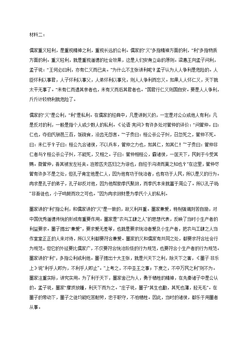江苏省南通市2024~2025学年高二上学期期中考试语文试卷[附答案]第2页