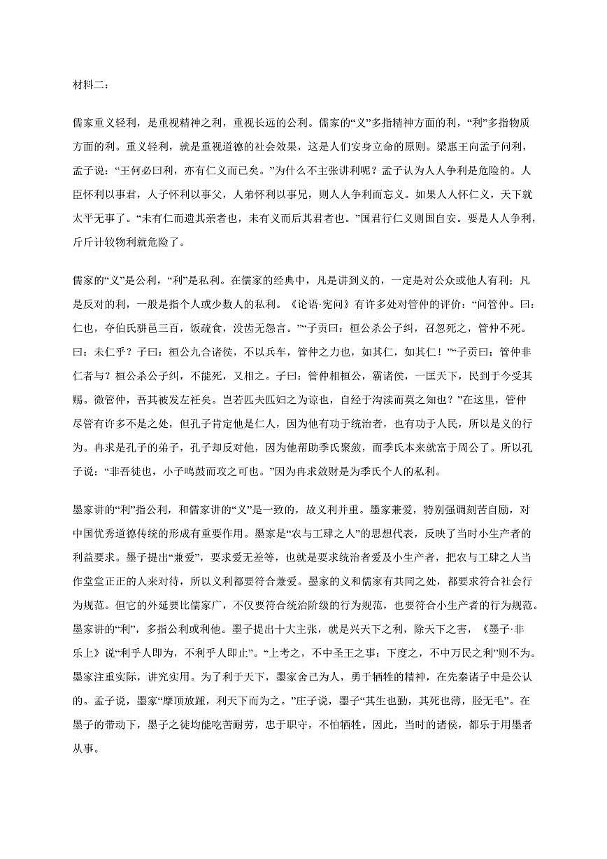 江苏省南通市2024~2025学年高二上学期期中考试语文试卷[附答案]第2页