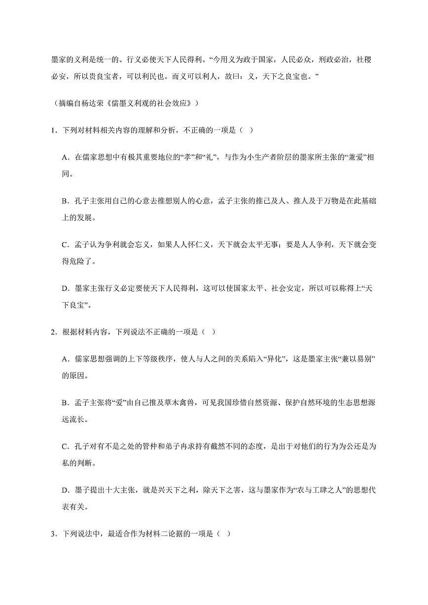 江苏省南通市2024~2025学年高二上学期期中考试语文试卷[附答案]第3页