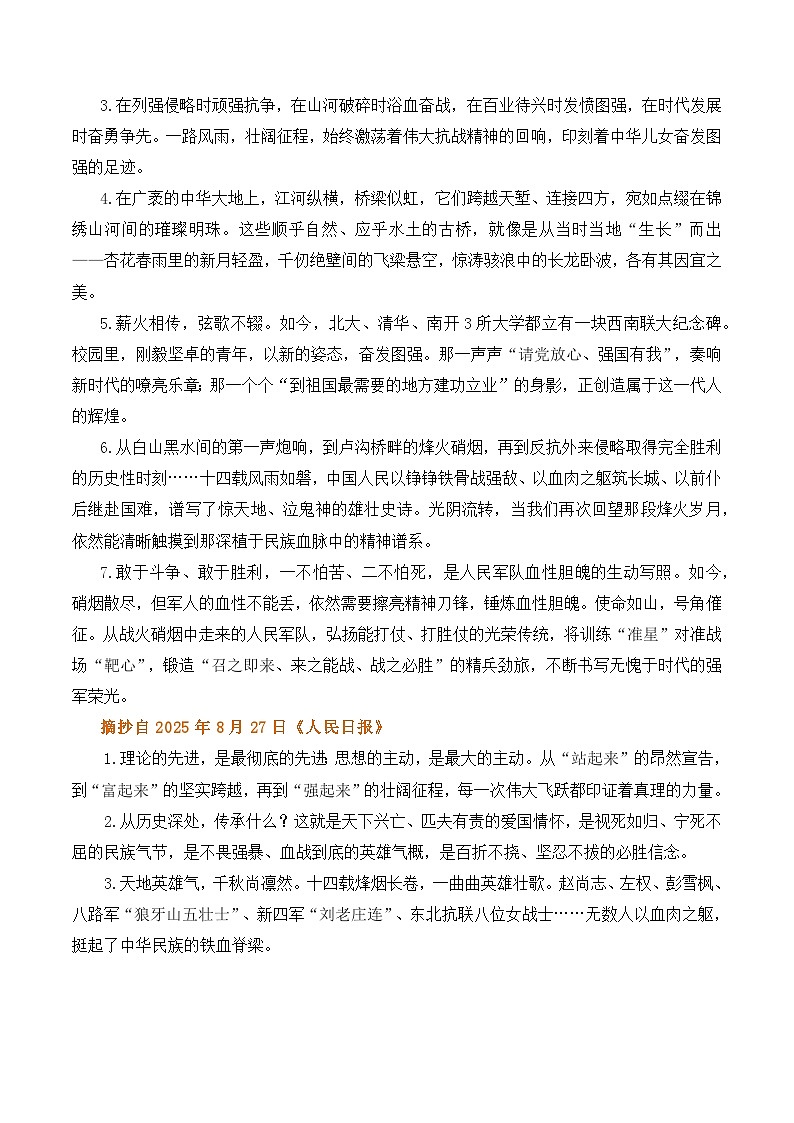 人民日报2025年8月下旬经典金句、时事热点评论精选-备战2026年高考语文写作之热点素材讲练（全国通用）第2页