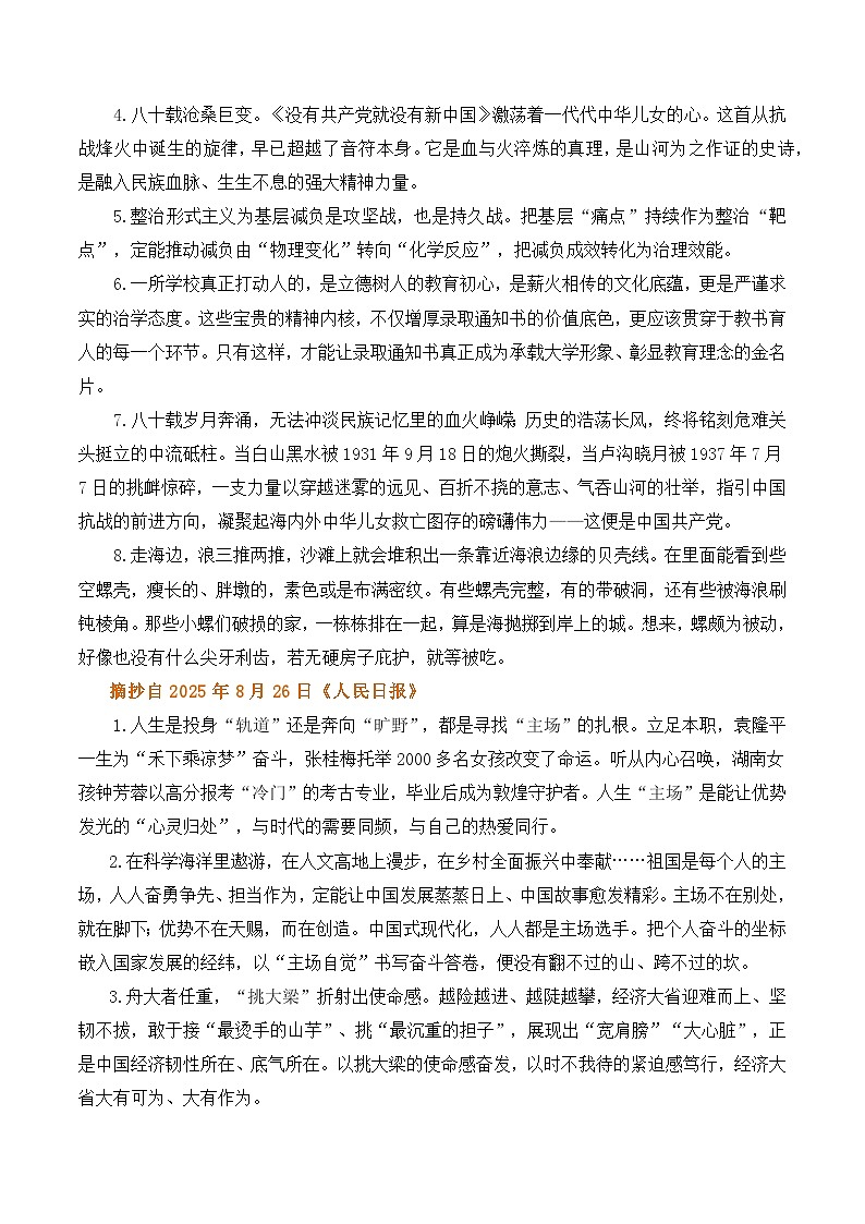 人民日报2025年8月下旬经典金句、时事热点评论精选-备战2026年高考语文写作之热点素材讲练（全国通用）第3页