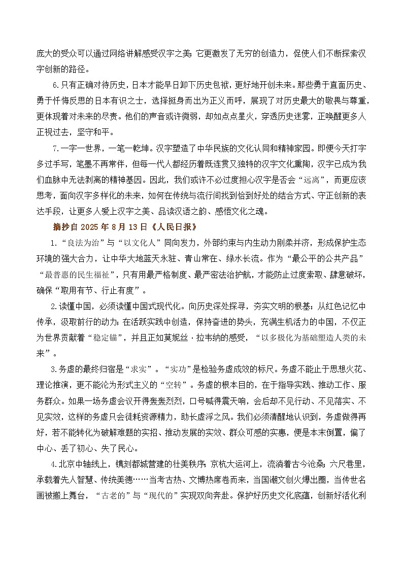 人民日报2025年8月上旬经典金句、时事热点评论精选-备战2026年高考语文写作之热点素材讲练（全国通用）第2页