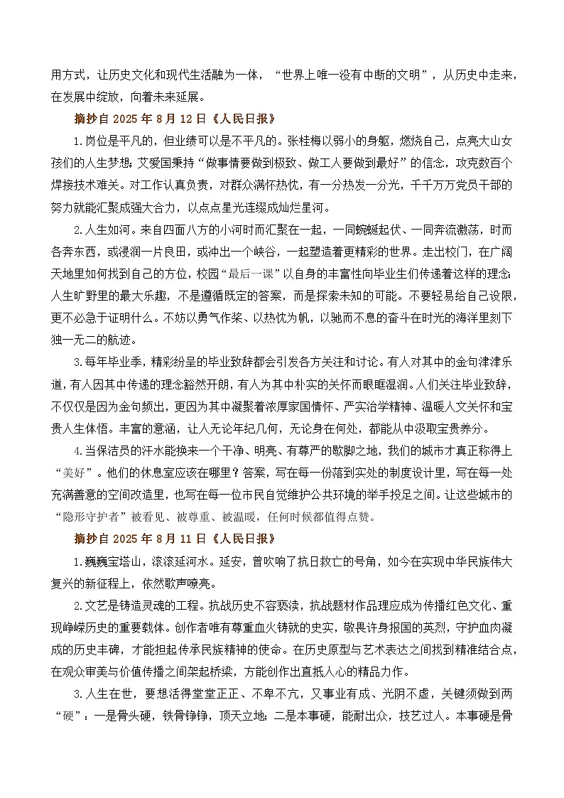 人民日报2025年8月上旬经典金句、时事热点评论精选-备战2026年高考语文写作之热点素材讲练（全国通用）第3页