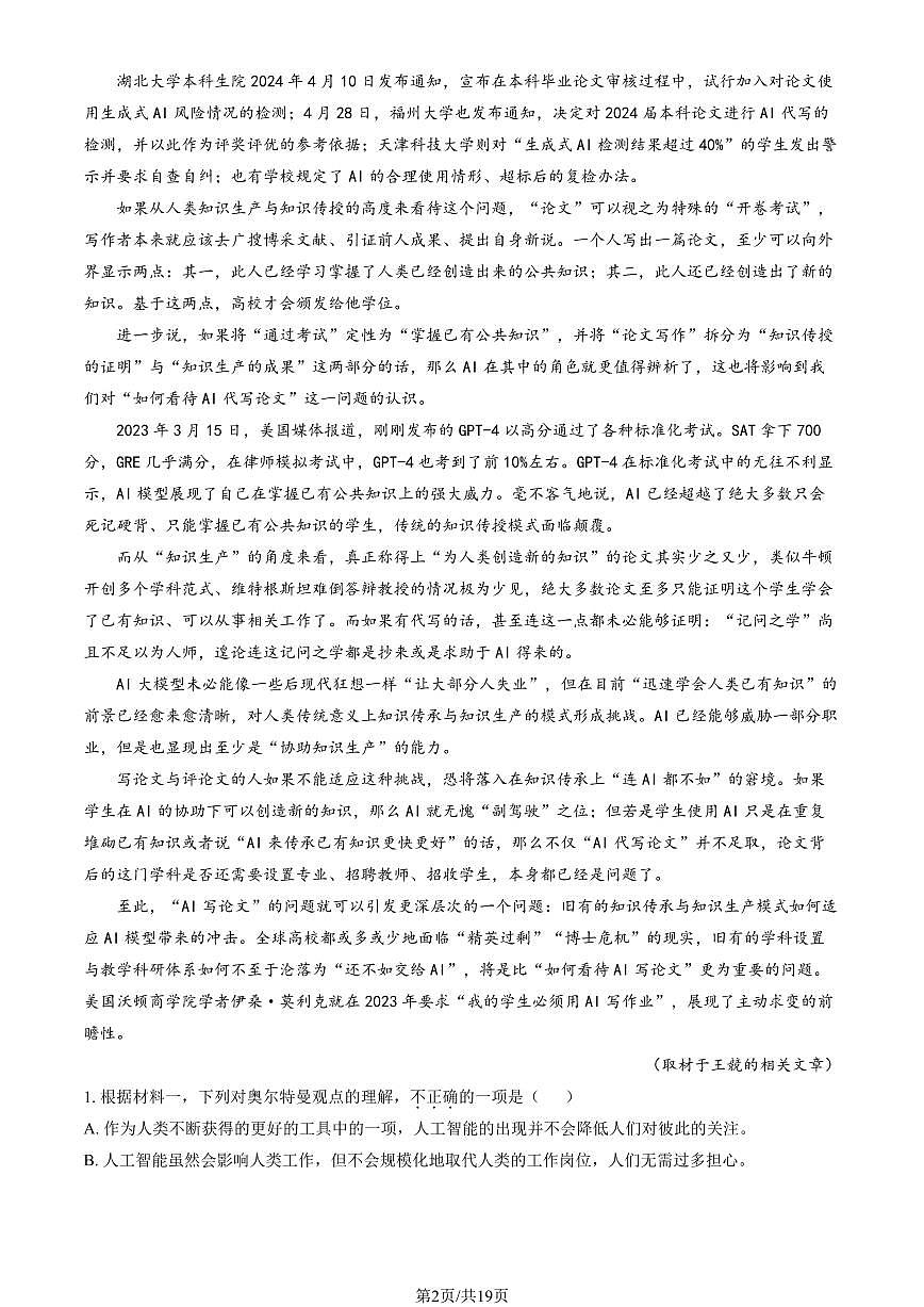 2025北京丰台十二中高三（上）开学考语文试卷 有答案第2页