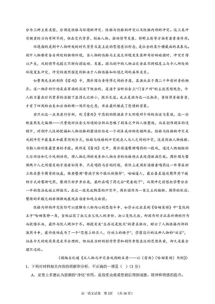 福建省漳州市乙丙级联盟校2024-2025学年高一下学期期中考试语文试卷第2页