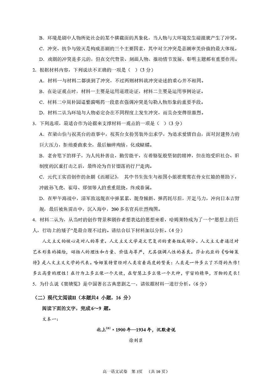 福建省漳州市乙丙级联盟校2024-2025学年高一下学期期中考试语文试卷第3页