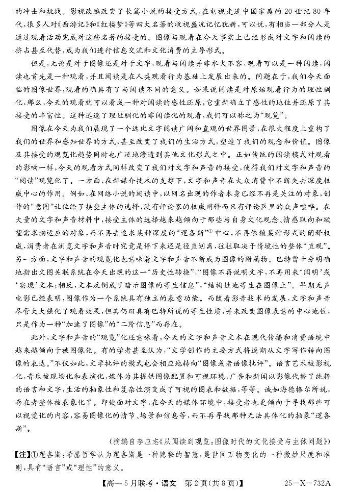 安徽省县中联盟2024-2025学年高一下学期5月联考语文试卷第2页