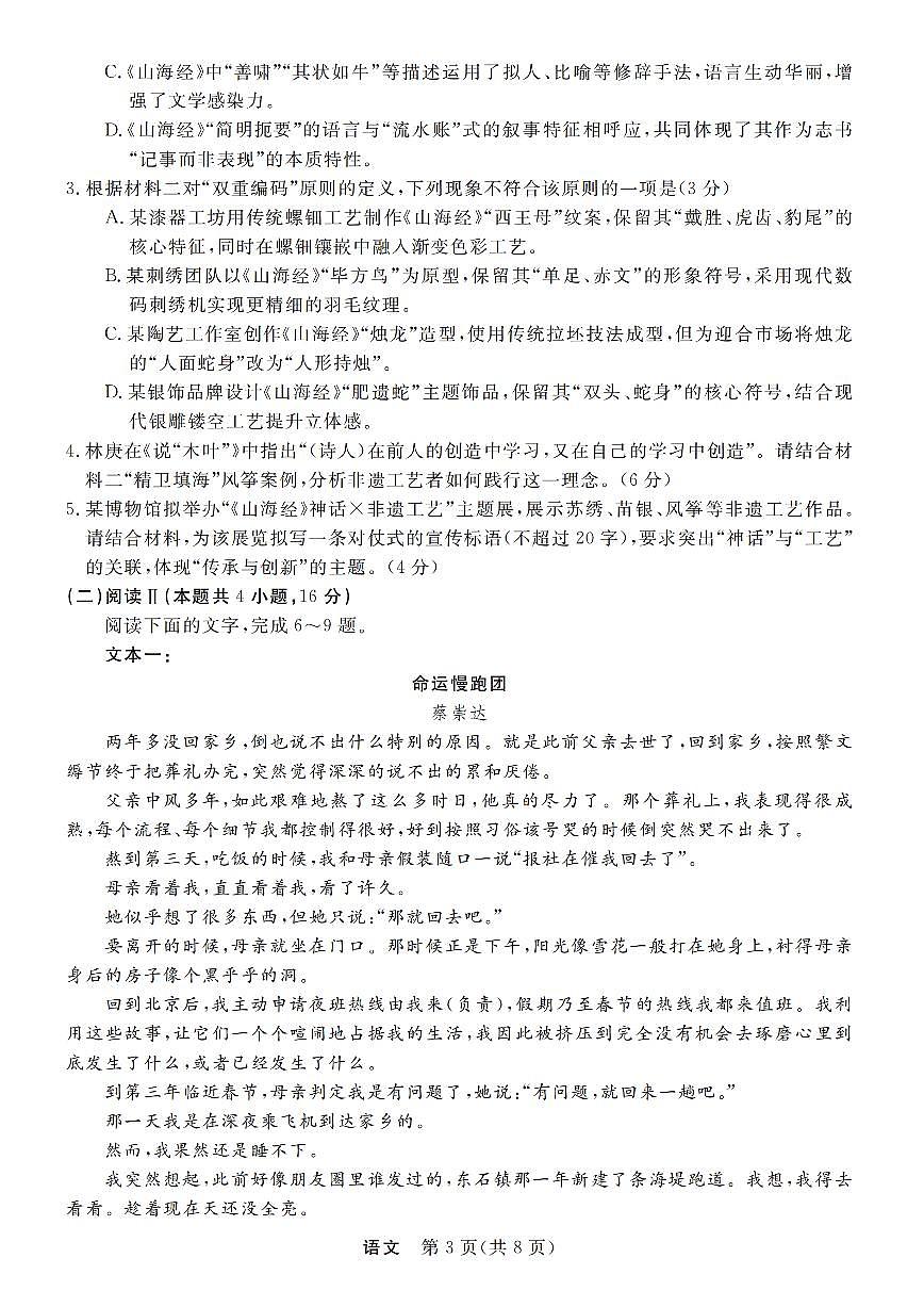 浙江强基联盟2025年8月高三联考语文第3页