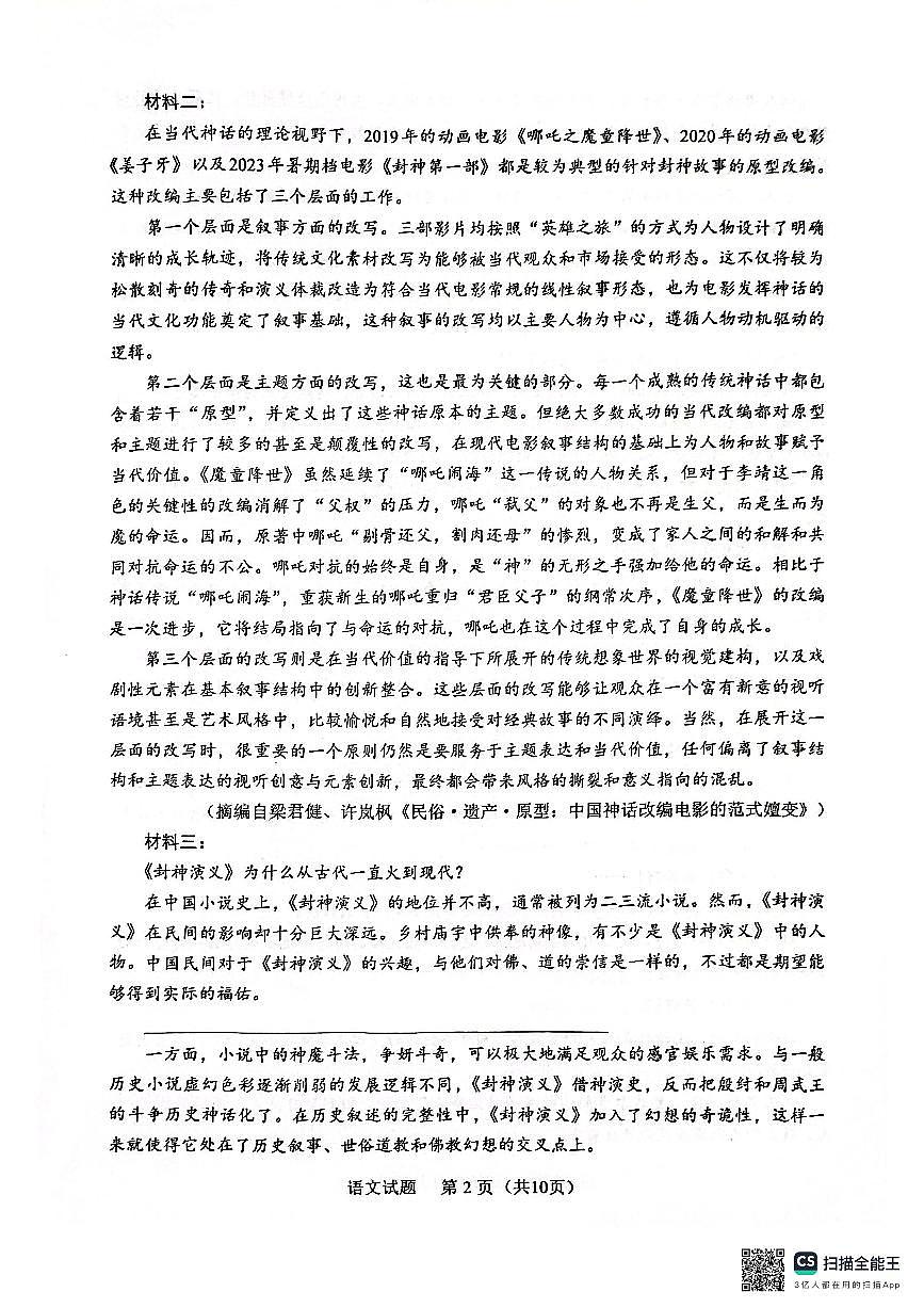 语文试卷-全国名校联盟2026届高三联合开学摸底考试第2页