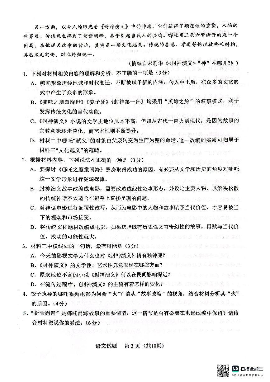 语文试卷-全国名校联盟2026届高三联合开学摸底考试第3页