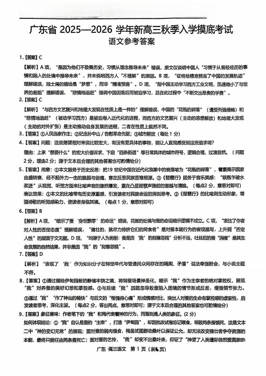 上进联考2025-2026学年新高三秋季入学摸底考试语文答案第1页