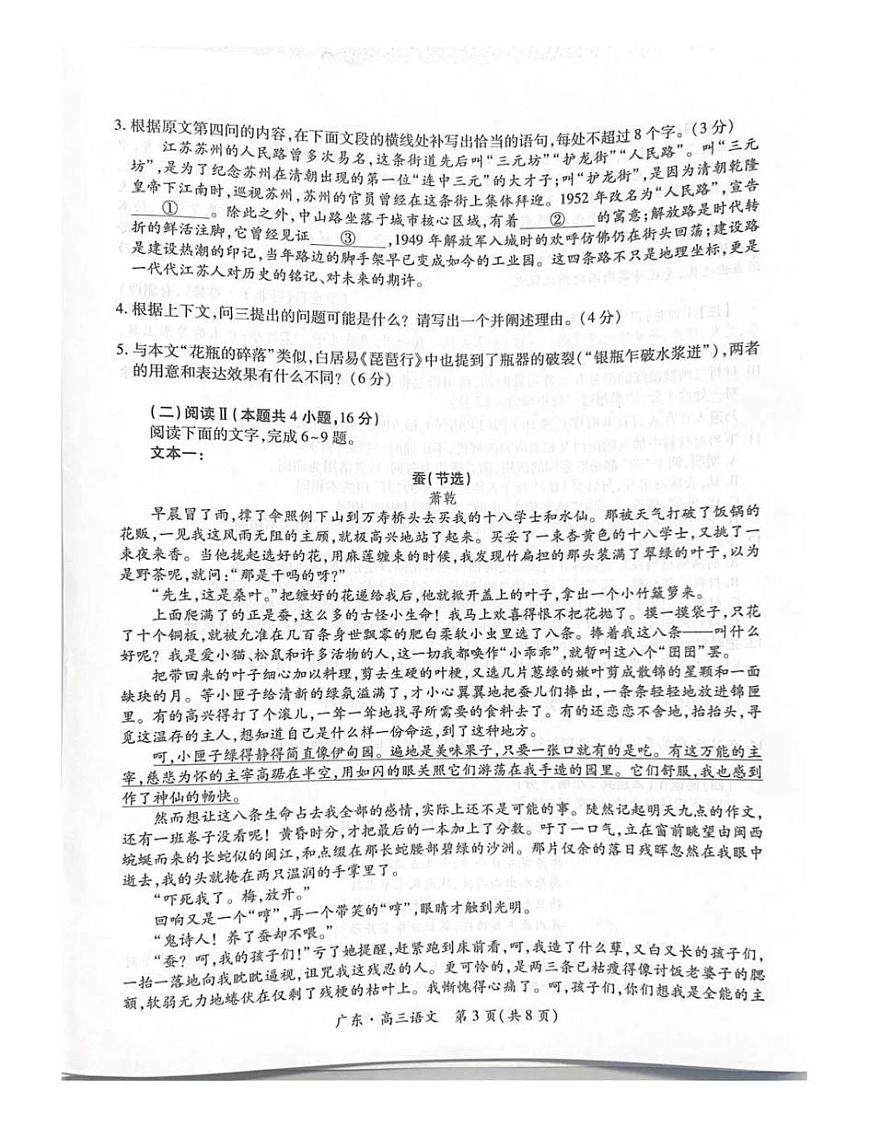 上进联考2025-2026学年新高三秋季入学摸底考试语文第3页