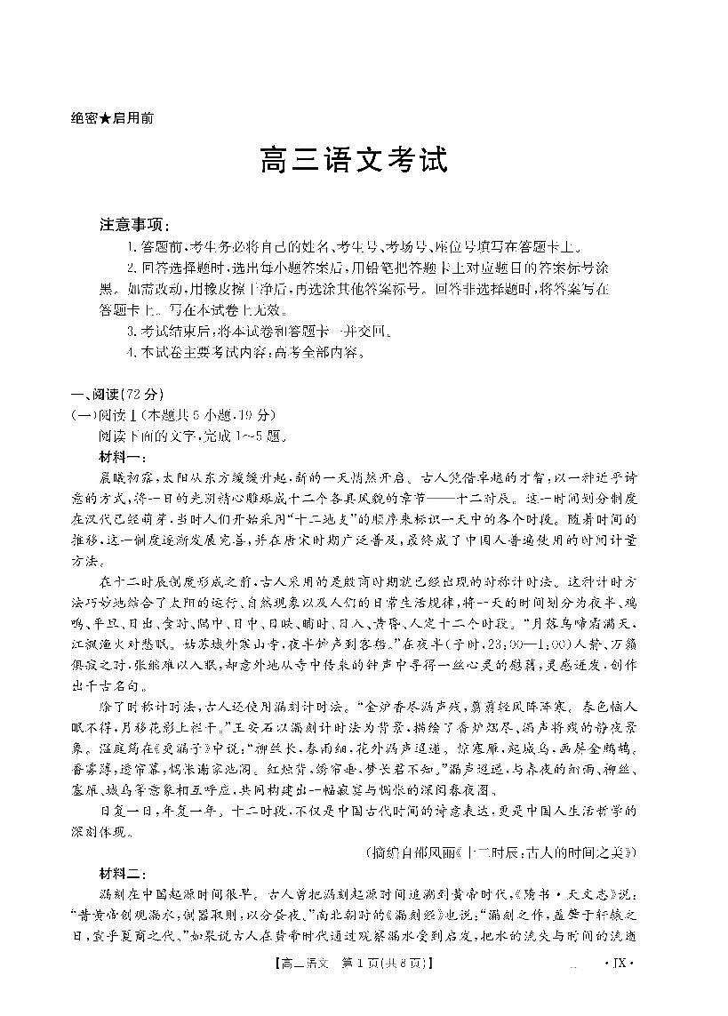 语文-江西省金太阳2026届高三8月开学联考试卷（26-1001C）第1页
