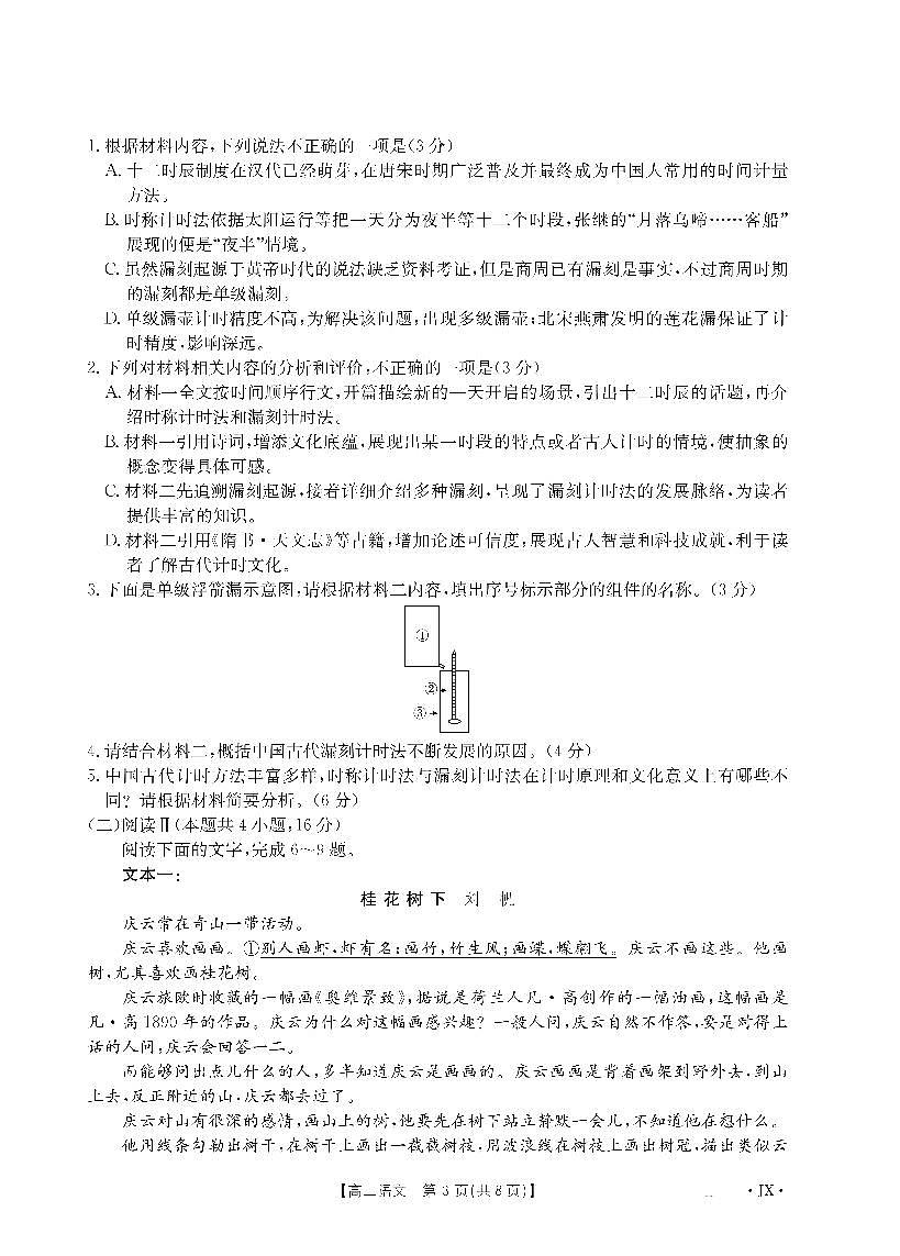 语文-江西省金太阳2026届高三8月开学联考试卷（26-1001C）第3页