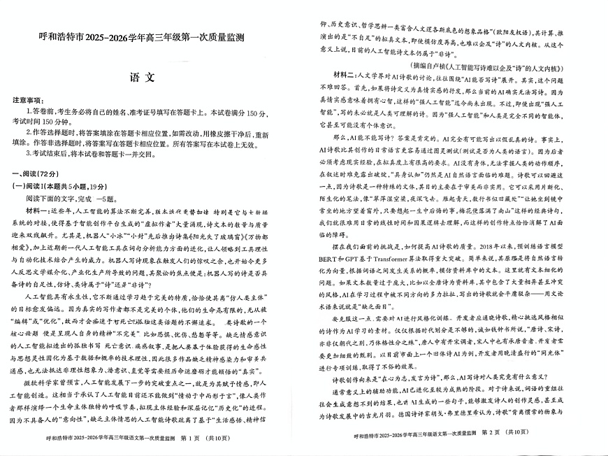 内蒙古呼和浩特市2025-2026学年高三上学期第一次月考语文试卷第1页