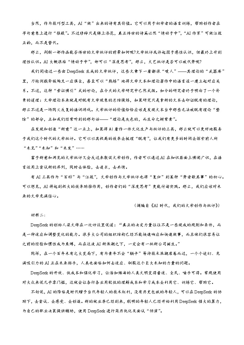 2026届四川省成都市列五中学高三上学期入学考试语文试题（含答案）第2页