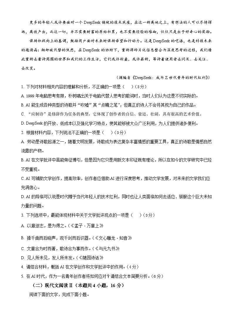 2026届四川省成都市列五中学高三上学期入学考试语文试题（含答案）第3页