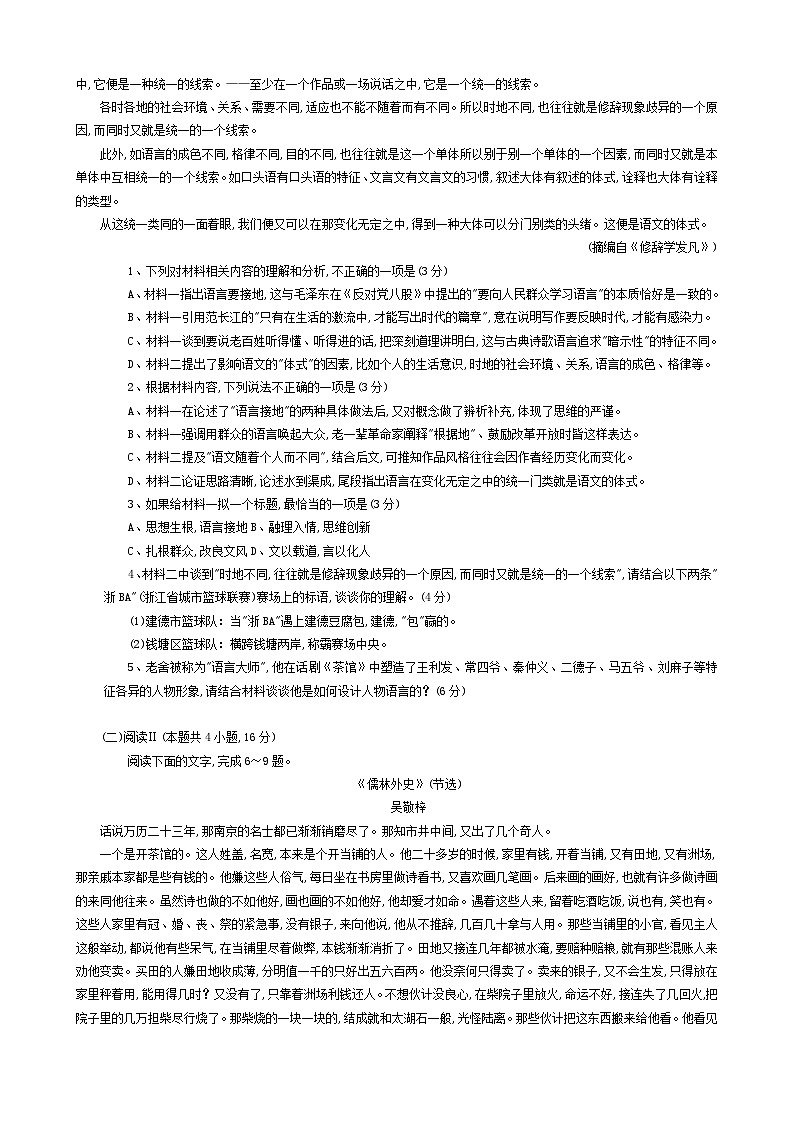 2026届重庆市第一中学校高三上学期开学考试语文试题（含答案）第2页