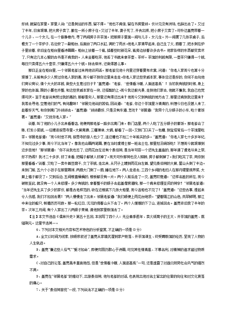 2026届重庆市第一中学校高三上学期开学考试语文试题（含答案）第3页