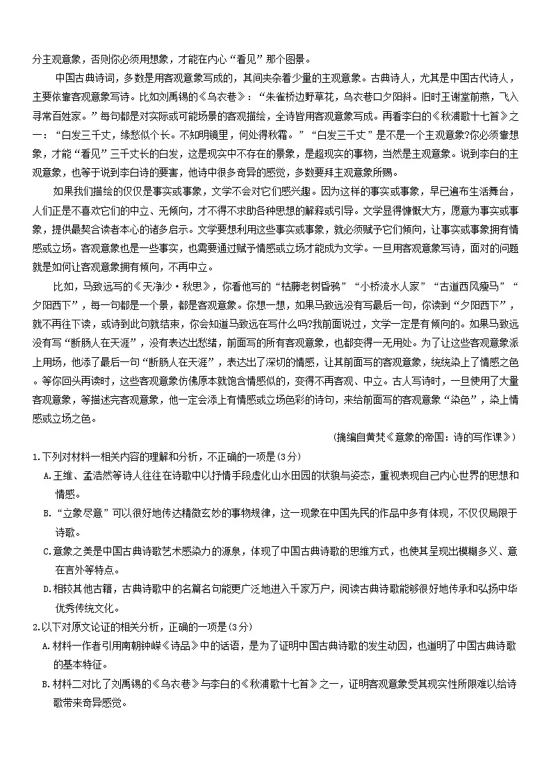 重庆市沙坪坝区重庆市南开中学校2025-2026学年高三上学期开学考试语文试题（含答案）第2页