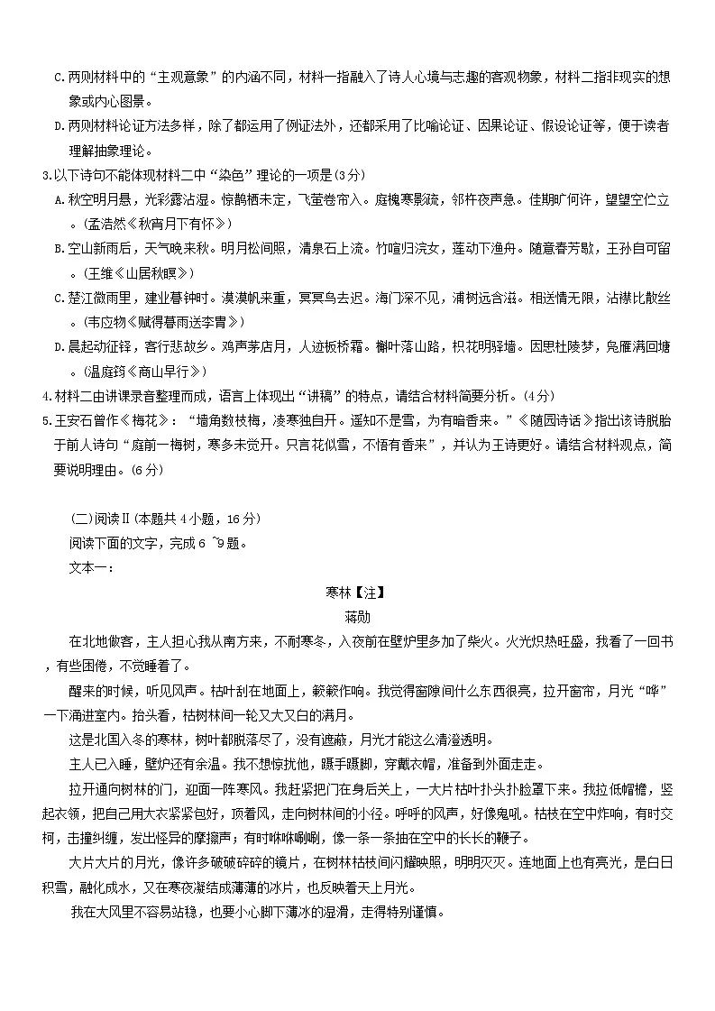 重庆市沙坪坝区重庆市南开中学校2025-2026学年高三上学期开学考试语文试题（含答案）第3页