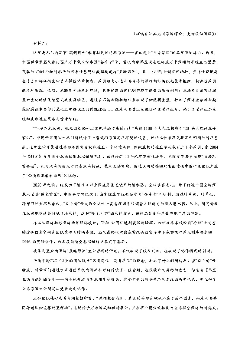 江苏省南通中学2024-2025学年高一下学期5月阶段考试语文试题（含答案）第2页