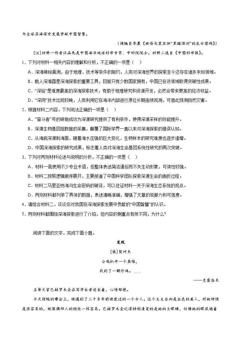 江苏省南通中学2024-2025学年高一下学期5月阶段考试语文试题（含答案）第3页