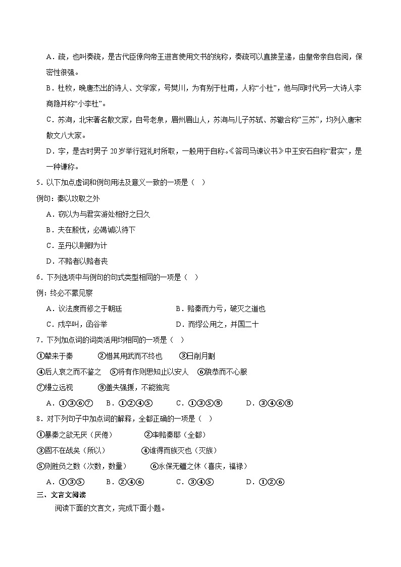 天津市宝坻区第一中学2024-2025学年高一下学期第二次统练语文试题（含答案）第2页