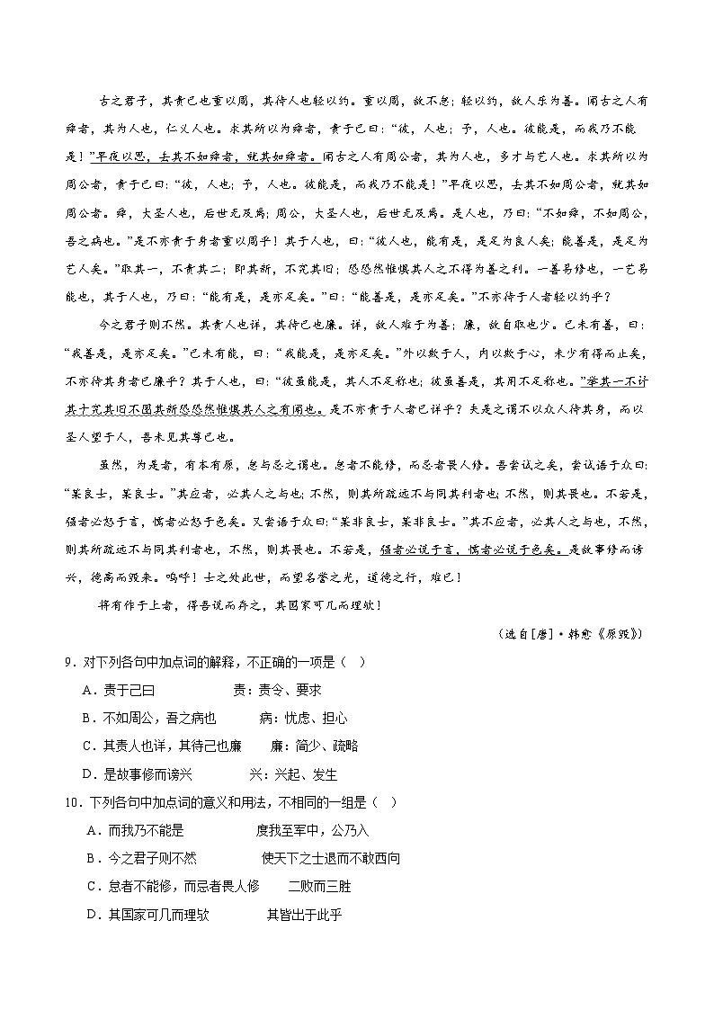 天津市宝坻区第一中学2024-2025学年高一下学期第二次统练语文试题（含答案）第3页