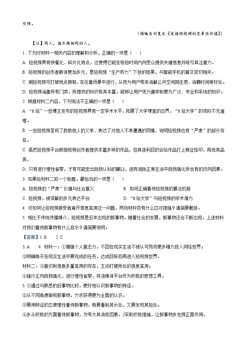 山西省太原市师范学院附中2025-2026学年高二上学期开学检测语文试题（解析版）第3页