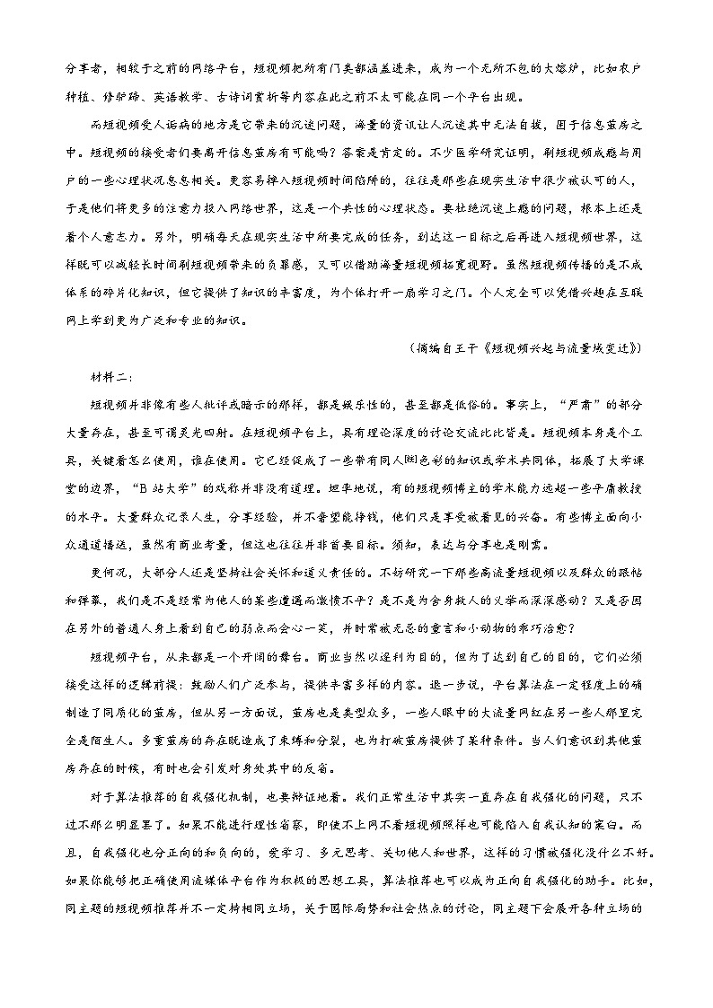 山西省太原市师范学院附中2025-2026学年高二上学期开学检测语文试题（解析版）第2页