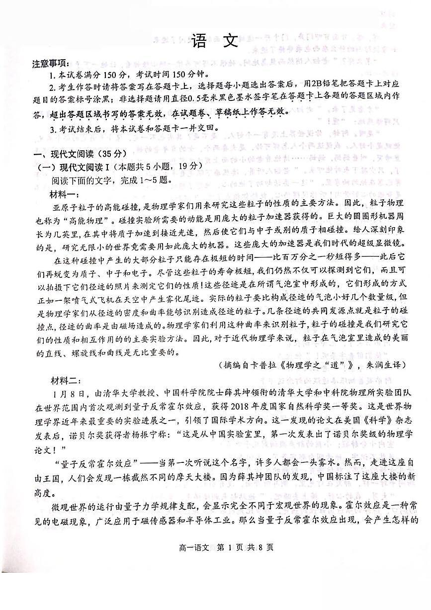 广西壮族自治区贵港市“贵百河”联考2024-2025学年高一下学期5月月考语文试卷（含答案）第1页