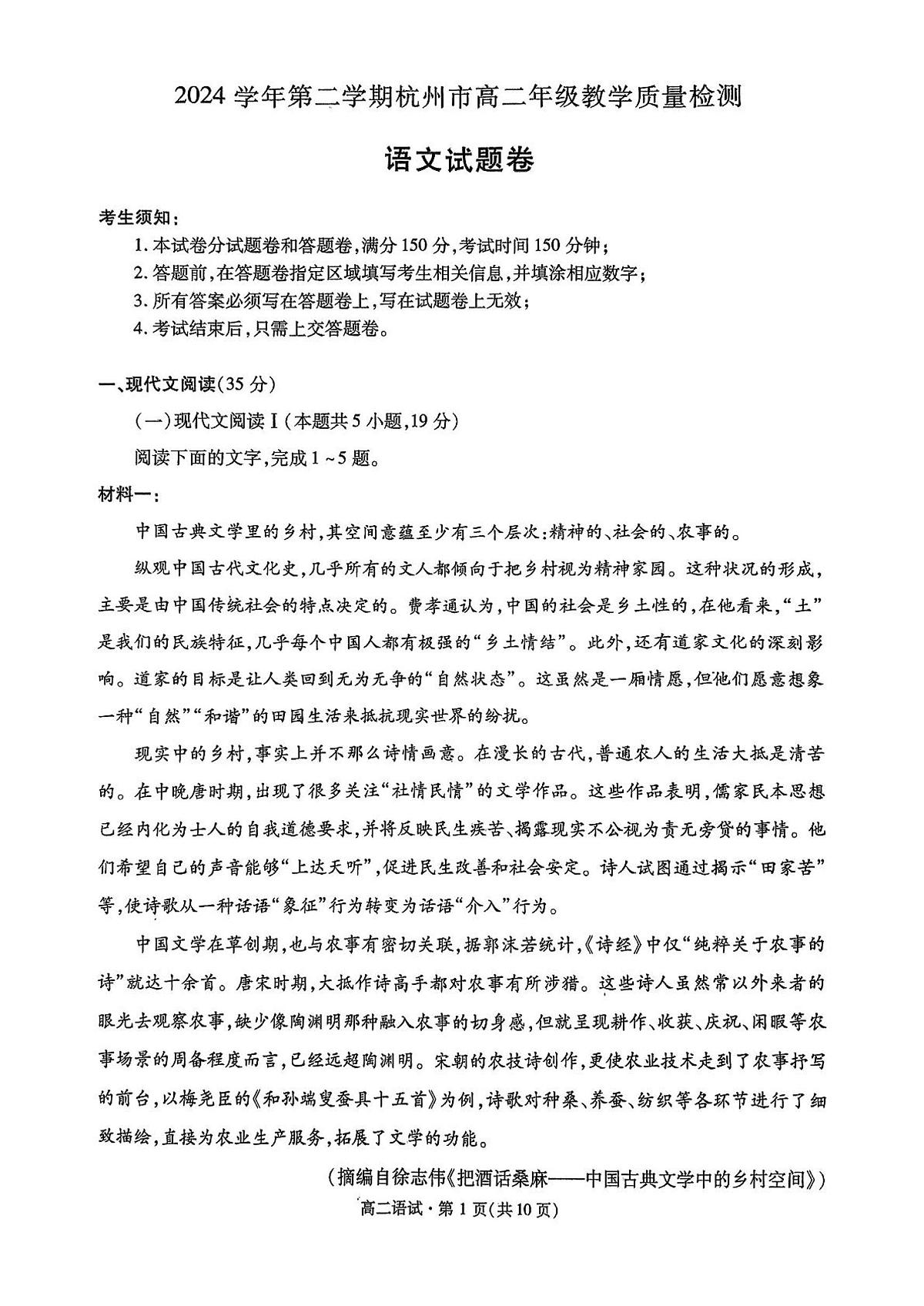 杭州市2024-2025学年高二下学期6月期末考试语文试卷+答案第1页