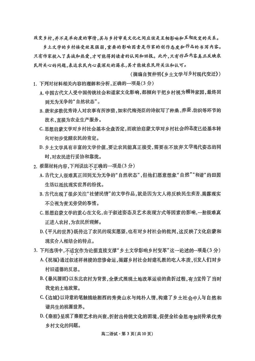 杭州市2024-2025学年高二下学期6月期末考试语文试卷+答案第3页