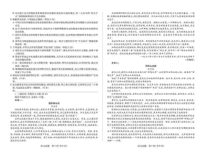 海南省天一大联考2024-2025学年高二下学期学业水平诊断（三）语文试卷+答案第2页