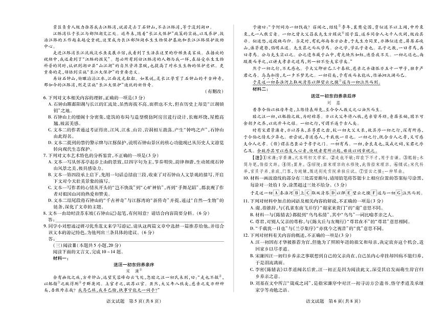 海南省天一大联考2024-2025学年高二下学期学业水平诊断（三）语文试卷+答案第3页