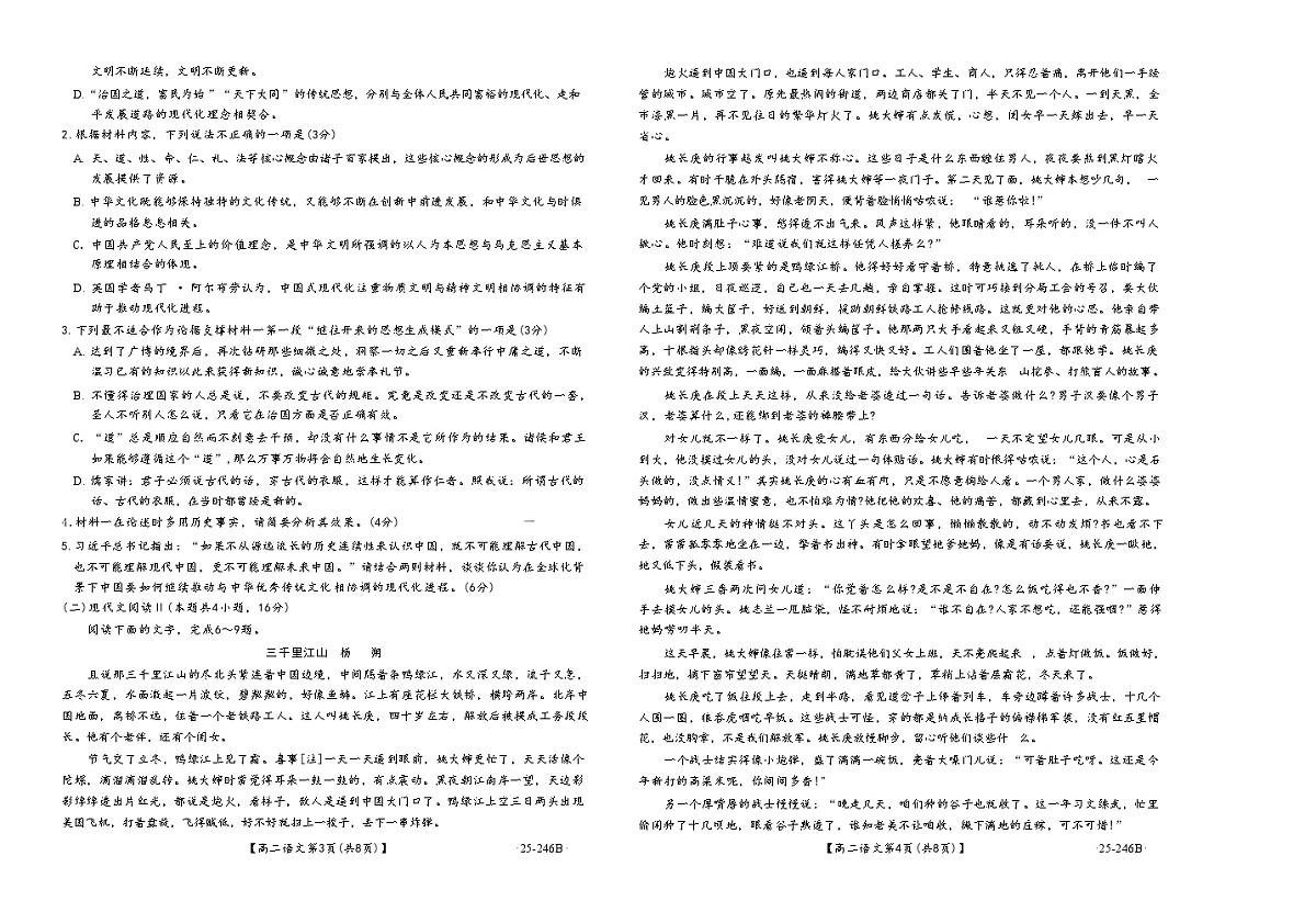 河北省承德市2024-2025学年高二上学期期末考试语文试卷第2页