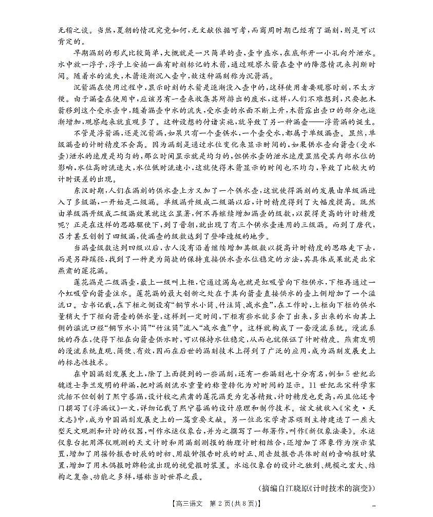 云南省部分学校2026届高三8月开学联考（YN）语文第2页