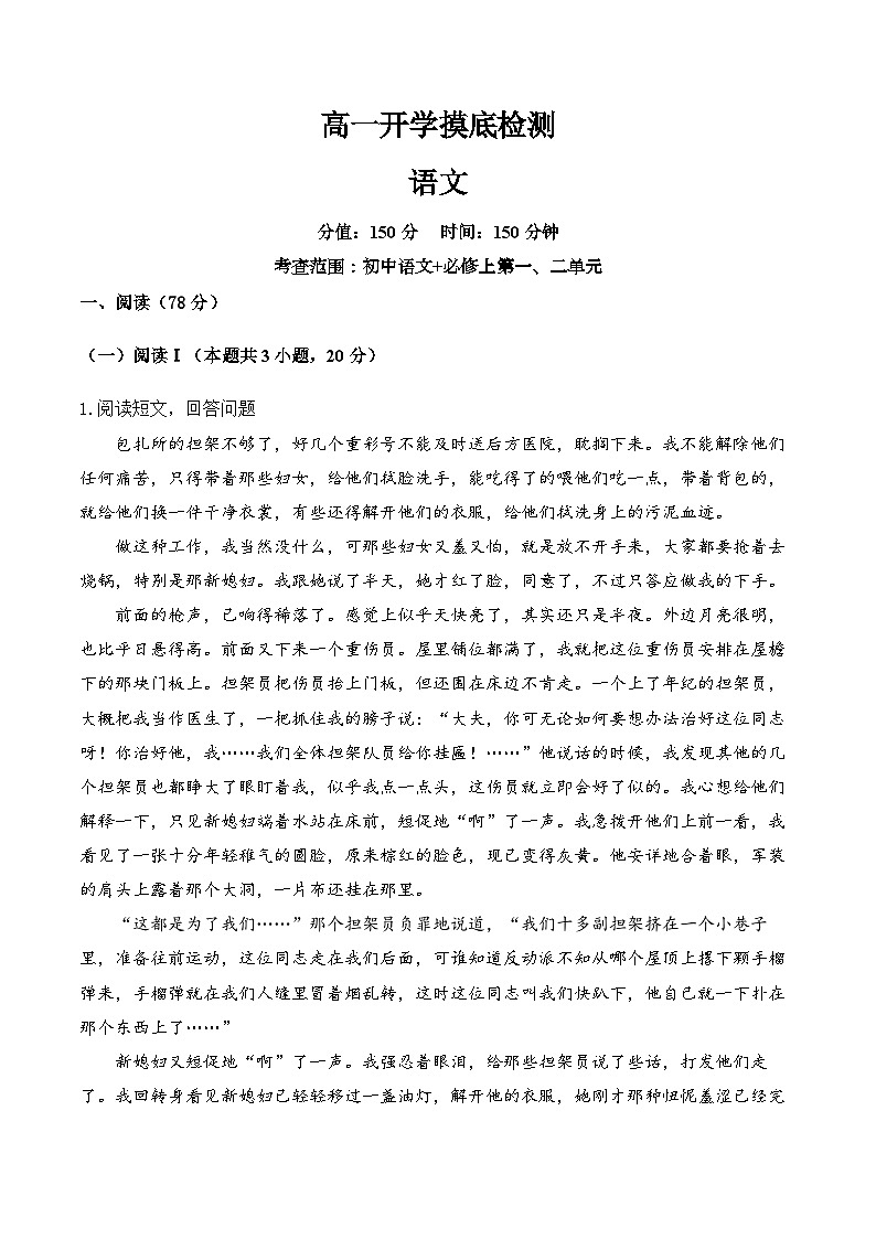 安徽省阜阳市临泉县第二中学2025-2026学年高一上学期开学考试语文试题第1页