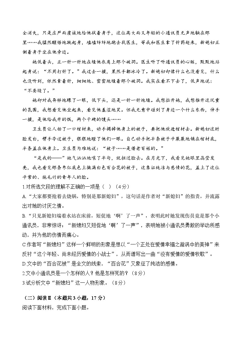 安徽省阜阳市临泉县第二中学2025-2026学年高一上学期开学考试语文试题第2页