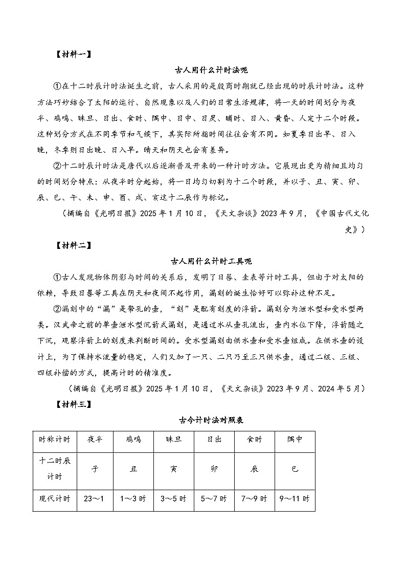 安徽省阜阳市临泉县第二中学2025-2026学年高一上学期开学考试语文试题第3页