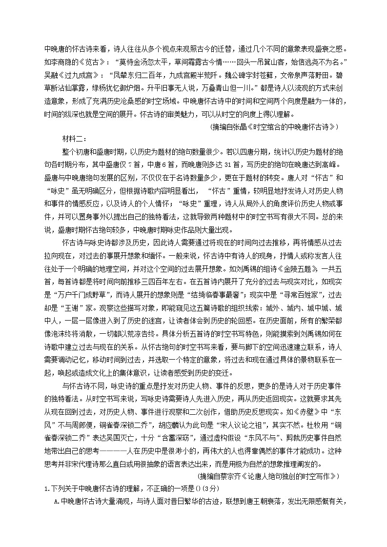 湖南省长沙市实验中学2026届高三第一次阶段性测试语文试卷第2页