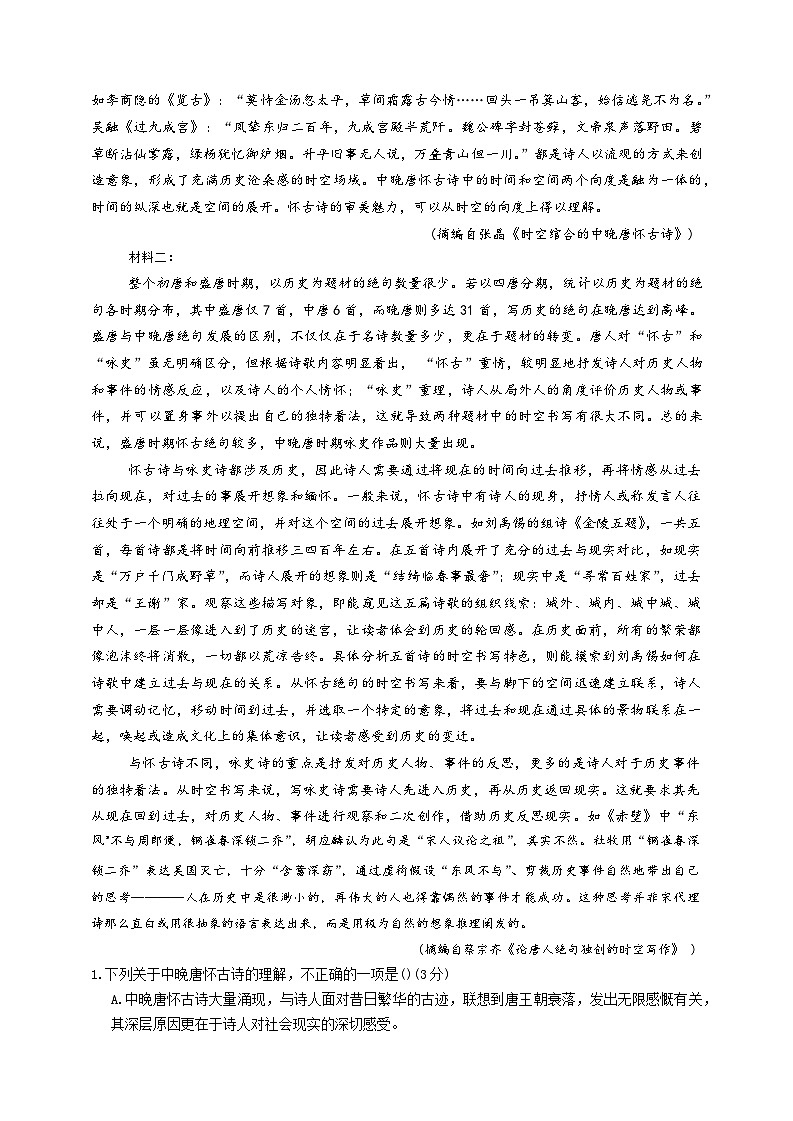 长沙市实验中学2026届高三第一次阶段性测试（语文答案）第2页