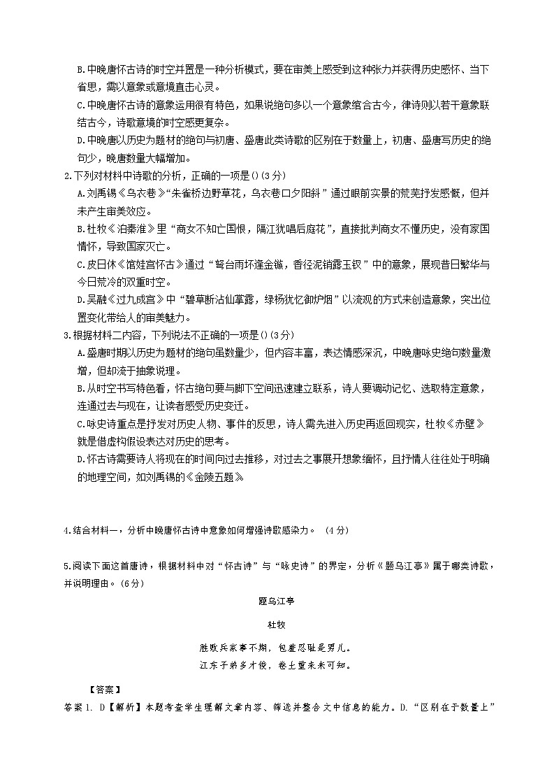 长沙市实验中学2026届高三第一次阶段性测试（语文答案）第3页