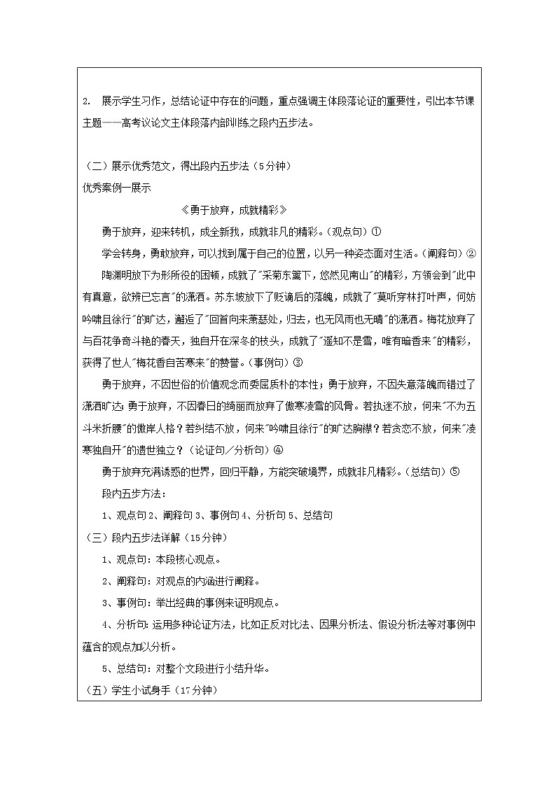 附件2教学设计（表格式）：《高考议论文主体段结构训练——段内五步法 》第2页
